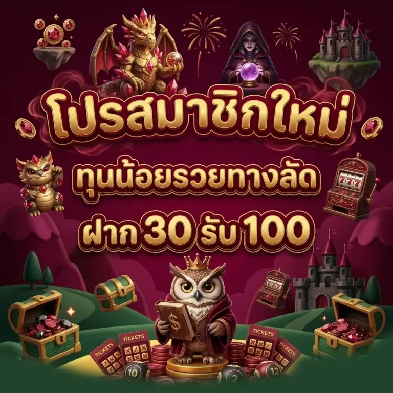 เว็ตสล็อต ทดลองเล่นฟรี